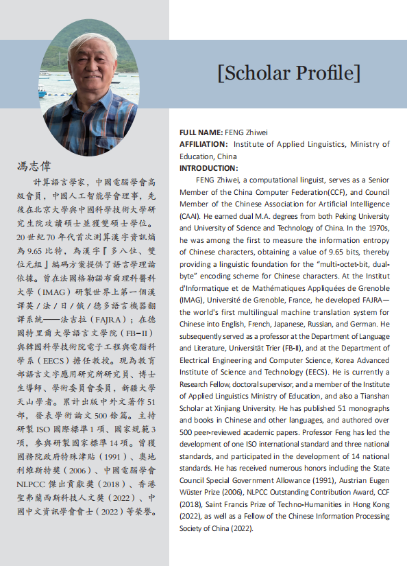 1783248682950326.png Scholar Profile FENG Zhiwei Volume 6 Number 2 APJHSS.png